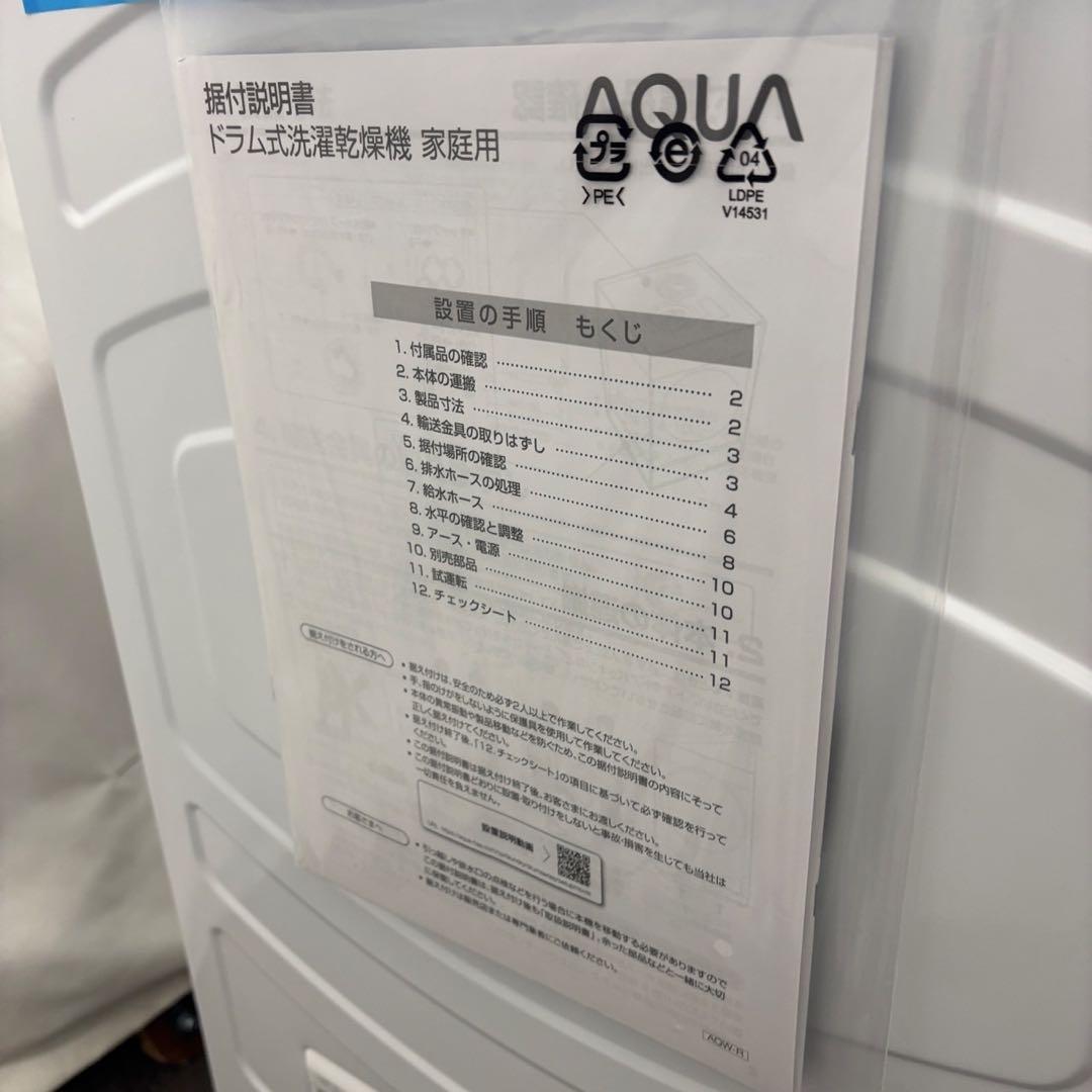 キリン 10　ドラム式洗濯機　未使用展示品　AQUA　10キロ　設置無料