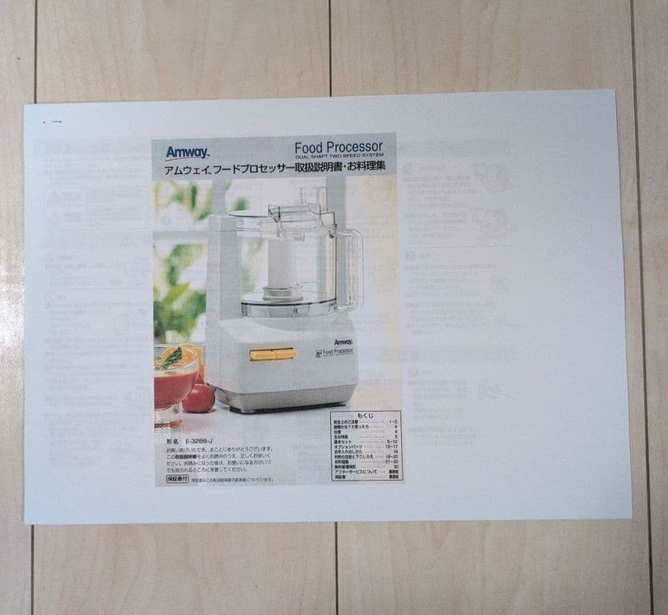 【極美品】　アムウェイ　フードプロセッサー　ブラック