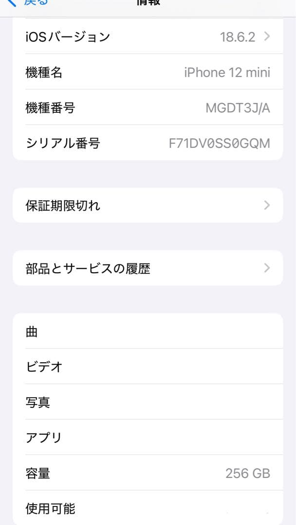 【美品】iPhone 12 mini 256GB SIMフリー バッテリー76%