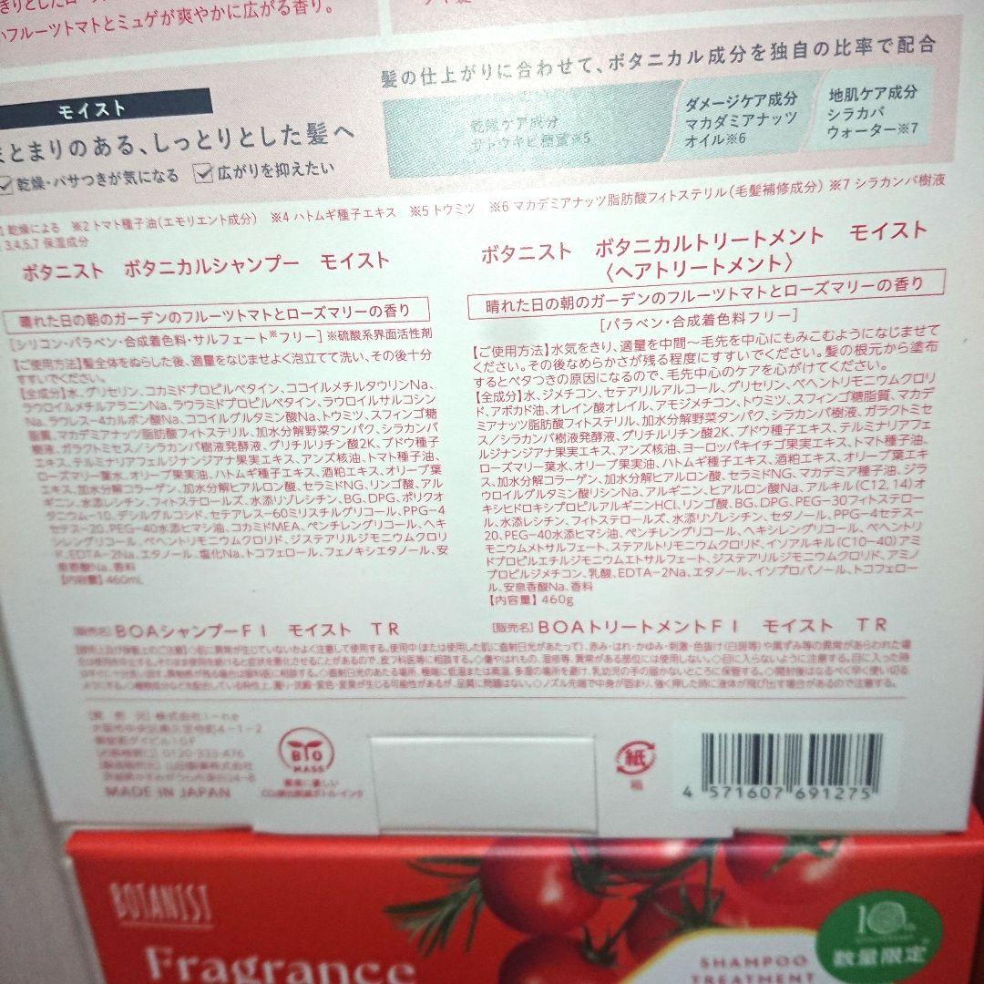 BOTANIST ボタニカル シャンプー モイスト フルーツトマト&ローズマリー