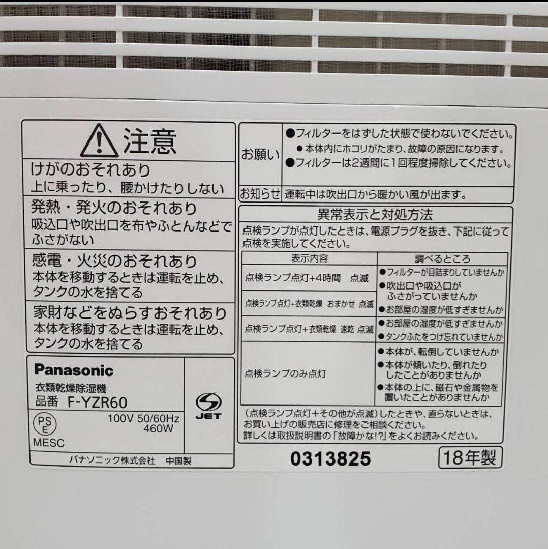 Panasonic 衣類乾燥除湿機 F-YZR60