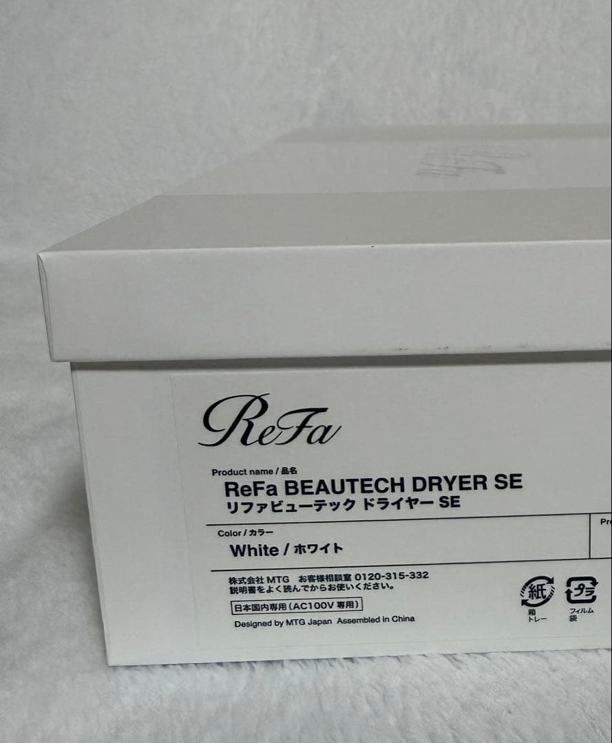 リファビューテック ドライヤー SE ホワイト