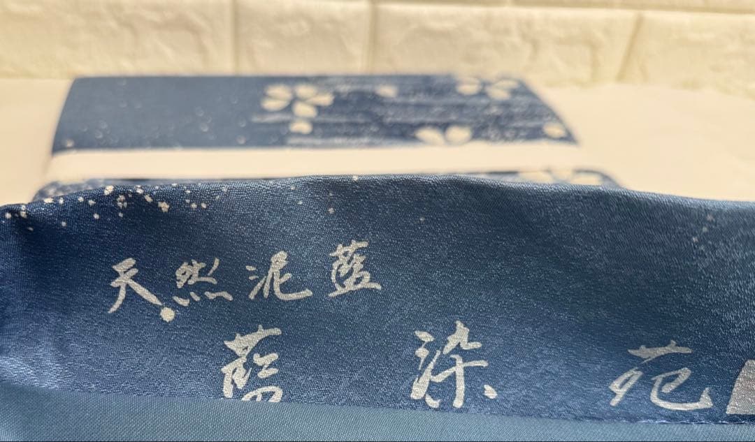 【新品　未使用】藍染全通袋帯　天然泥藍染　袋帯　藍染苑