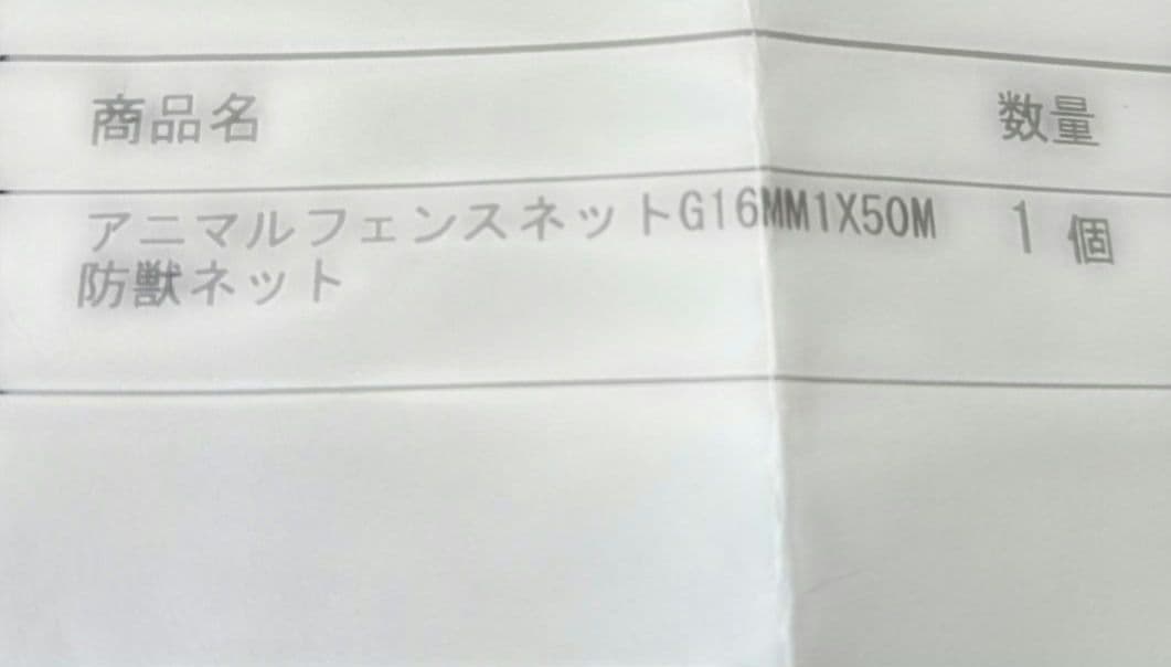 アニマルフェンスネット G16MM1×50M防獣ネット