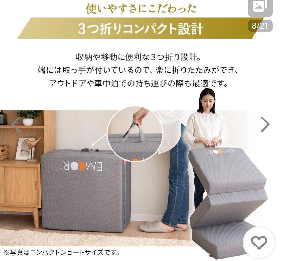 エムール 三つ折り マットレス