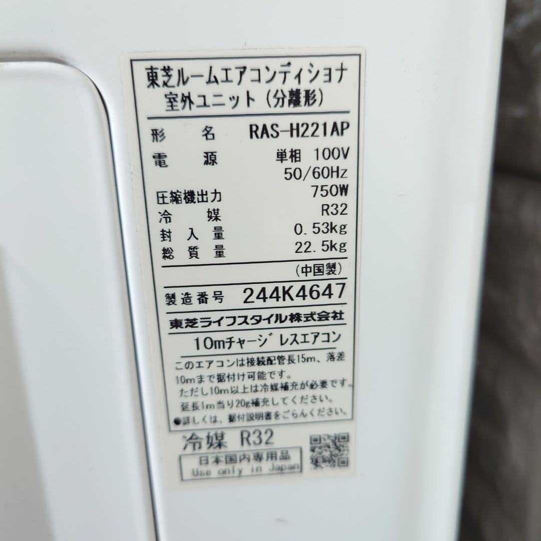 TOSHIBA 東芝 エアコン 大清快 RAS-H221P(W) 6畳 J064