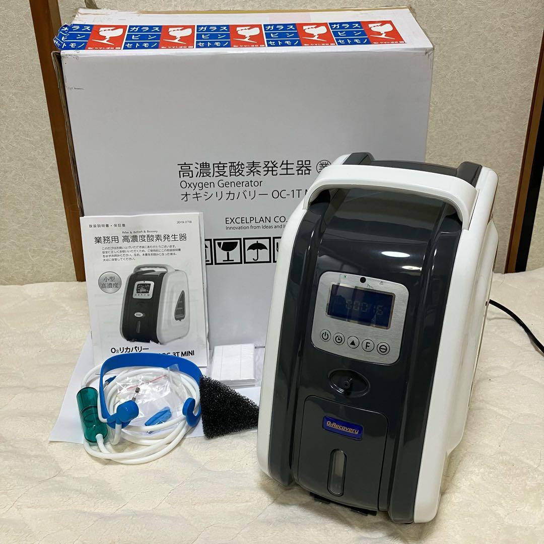 高濃度酸素発生器 OC-1T エクセルプラン 酸素濃縮器 オキシリカバリー