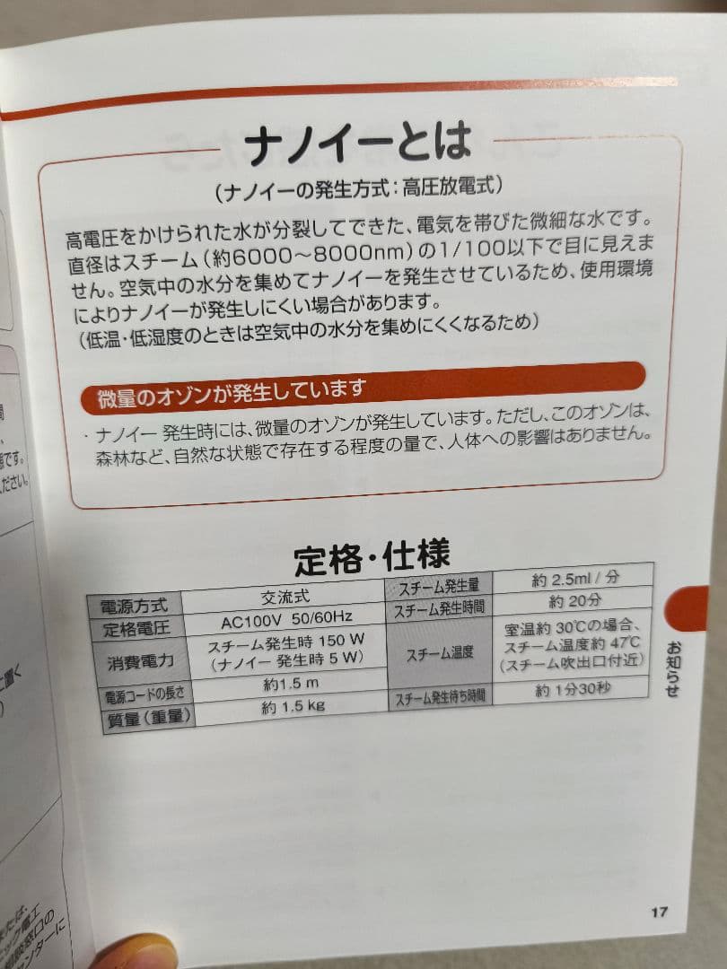 美品【ナノケア】スチーマー　EH-SA41　Panasonic　ナイトスチーマー