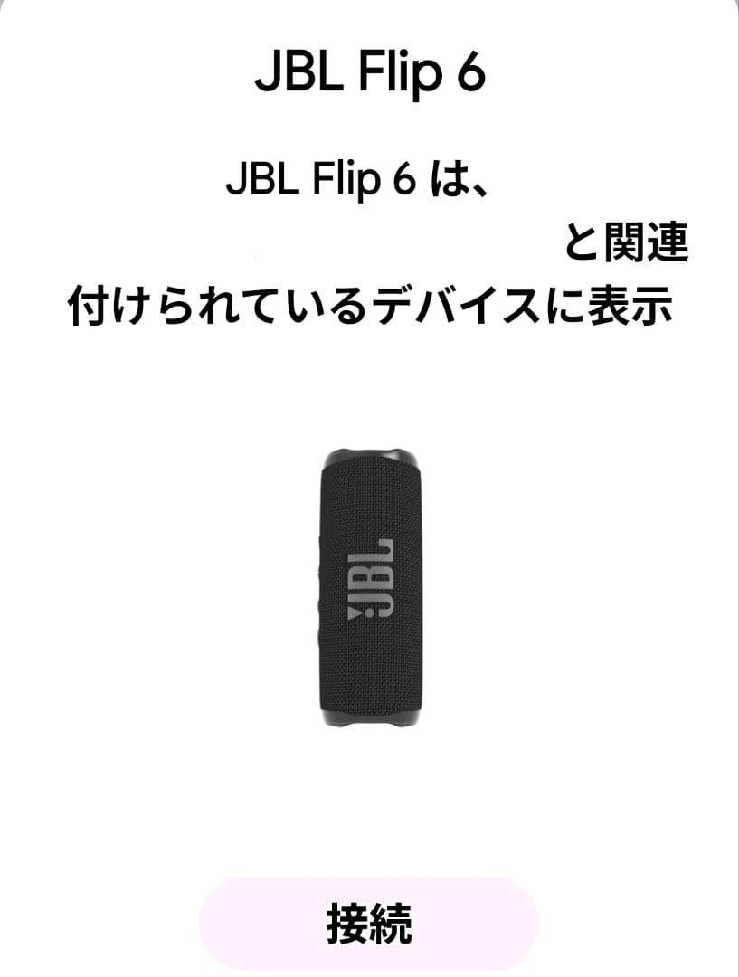 JBL Flip 6 ブルーツウススピーカー
