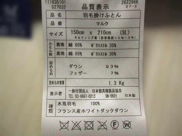 新品＊五ッ星＊ロイヤル＊フランスビックダウン９３％増量１，３キロ＊羽毛布団ＳＢ