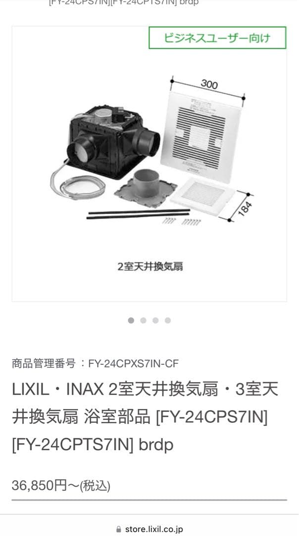 LIXIL・INAX 2室天井換気扇