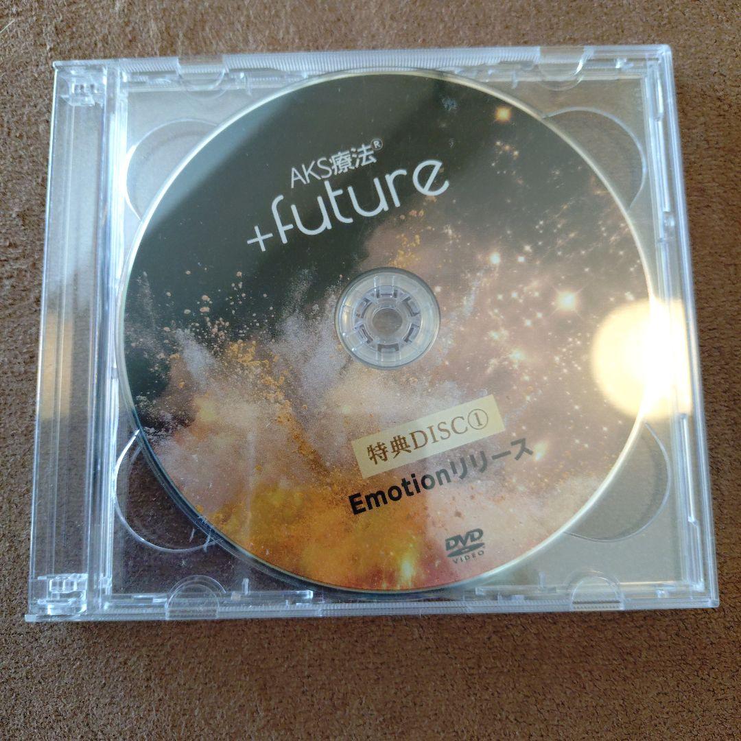 AKS療法 +future DVD 山内義弘
