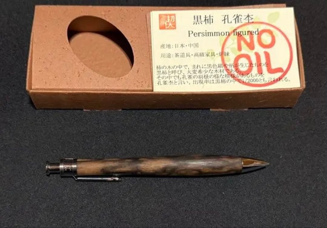 工房楔 黒柿孔雀杢 ペンシル楔 シャープペンシル ほぼ新品