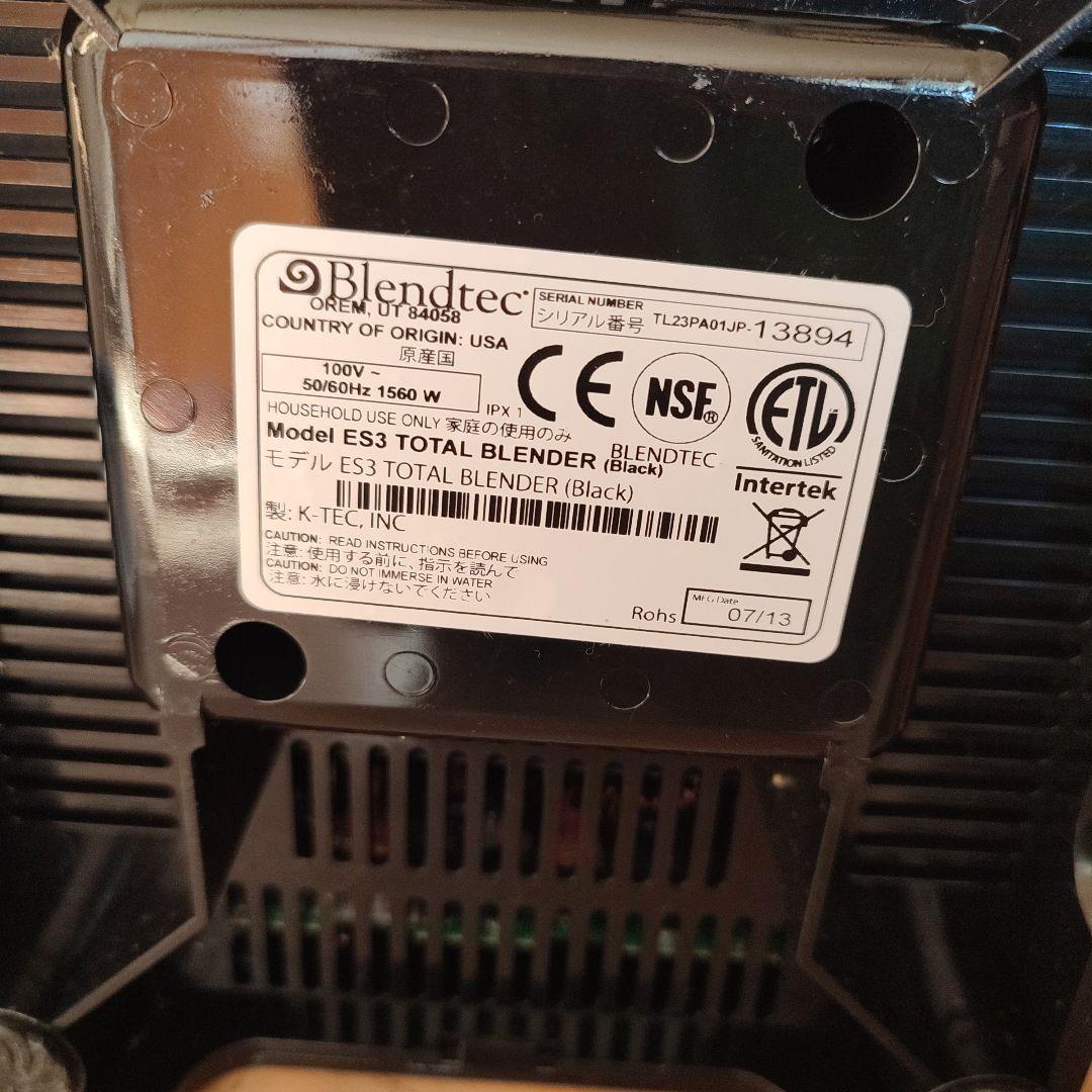 ブレンドテックBlendtec ジューサー　ミキサー