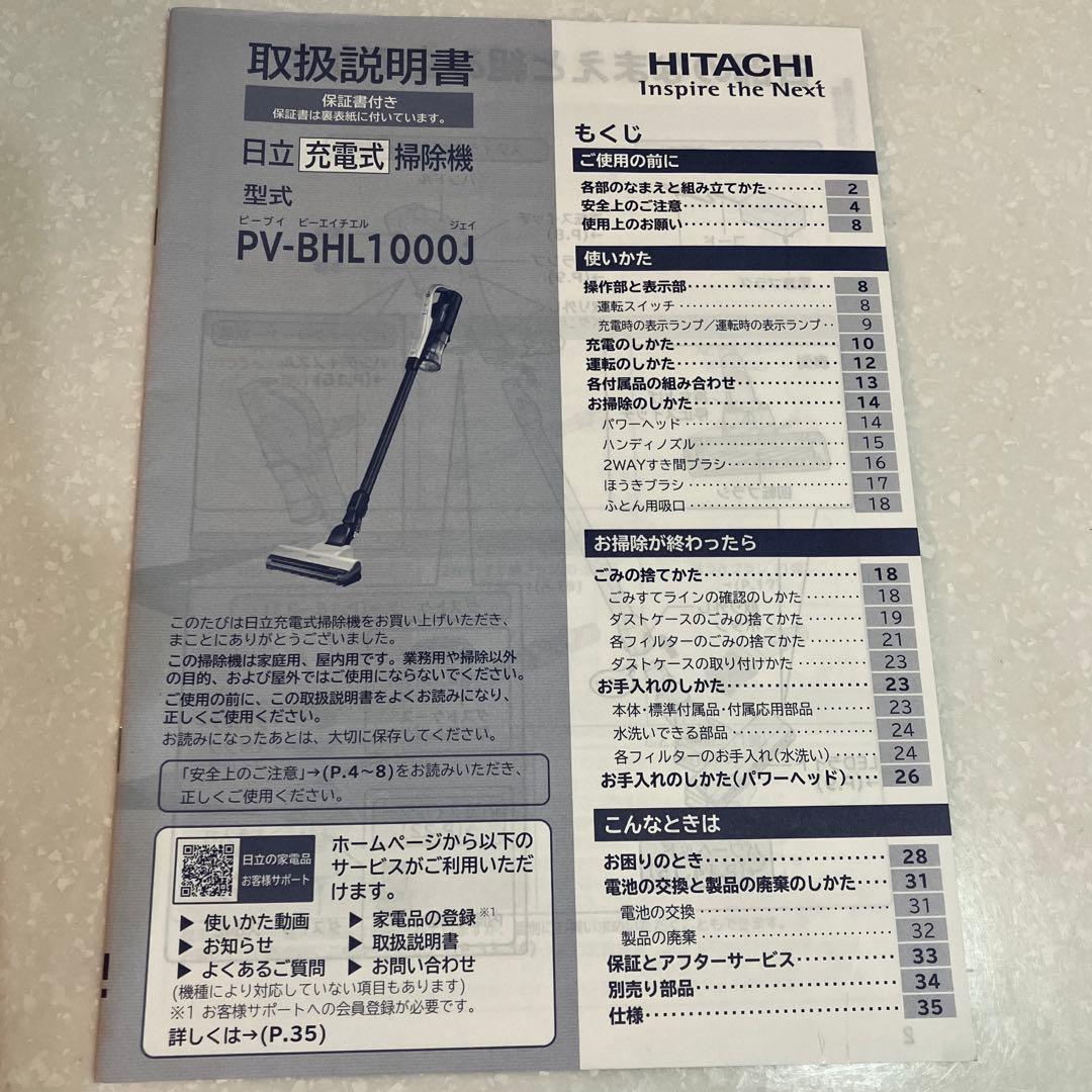HITACHI 充電式スティッククリーナー