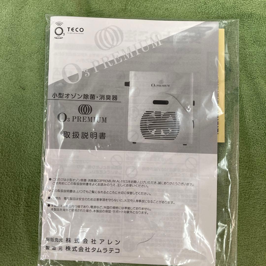 オゾン発生装置　Ｏ３プレミアム　タムラテコ