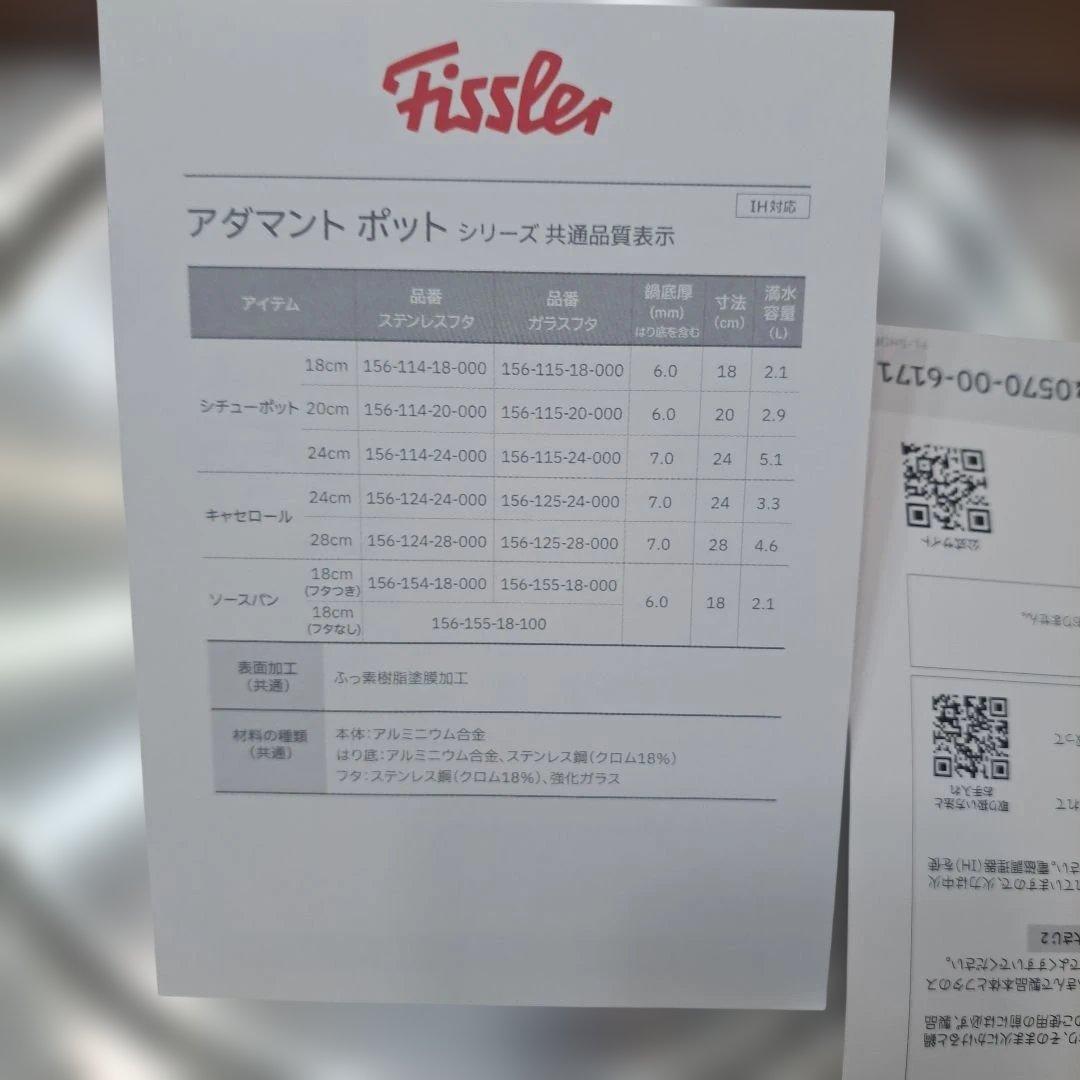 フィスラー アダマンポット 鍋 20cm