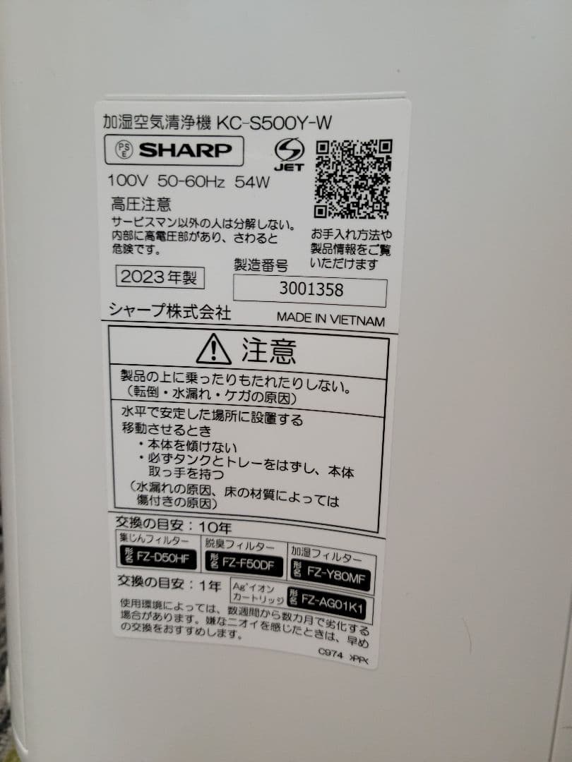 美品　SHARP KC-S500Y-W 加湿空気清浄機 ホワイト　2023年製