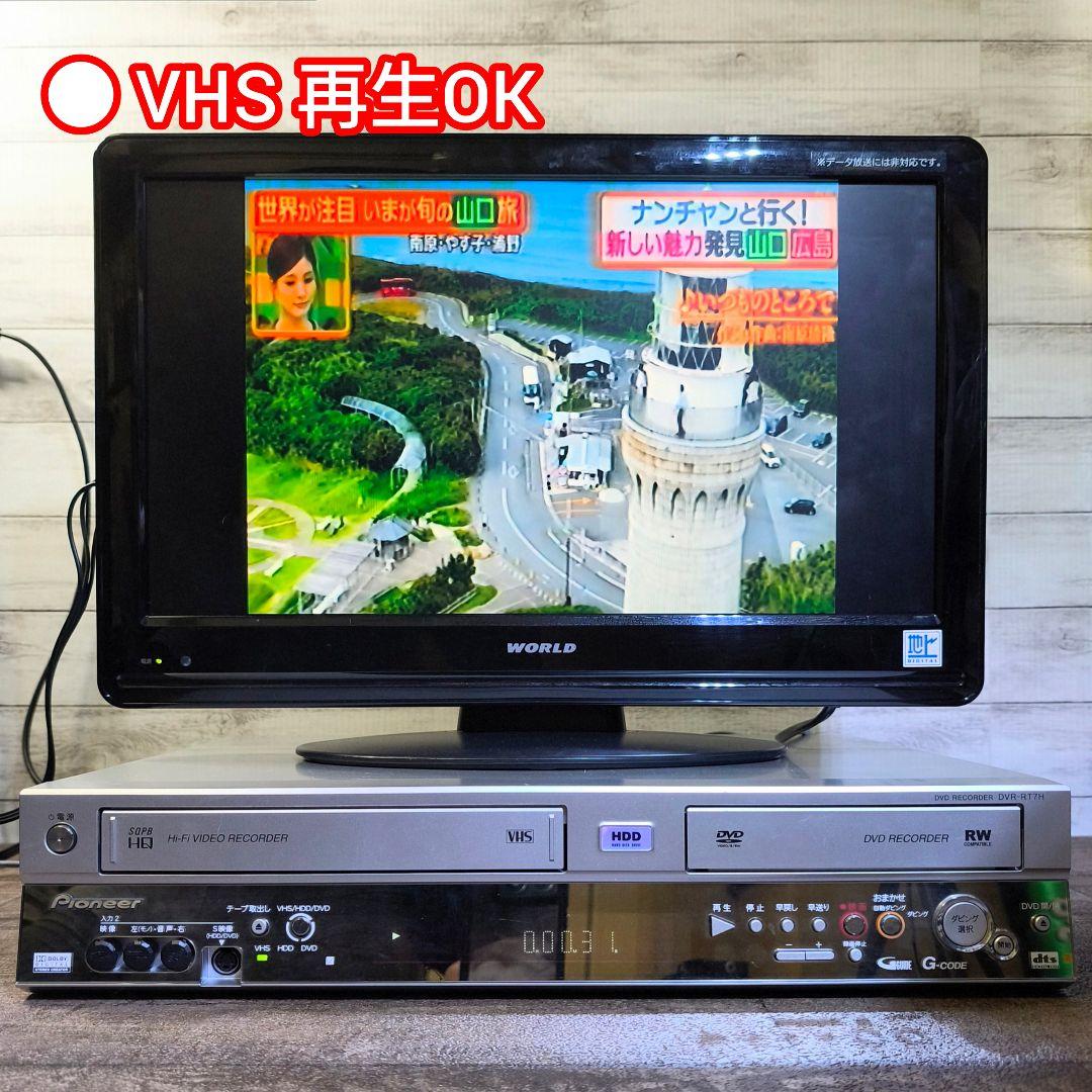 【動作良好】Pioneer ビデオ一体型 DVDレコーダー DVR-RT7H