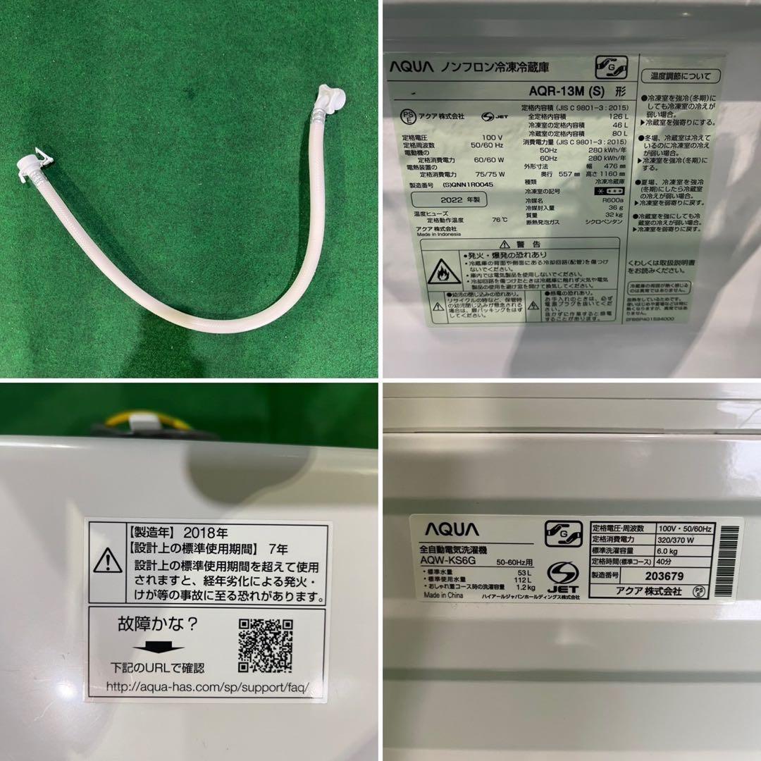 AQUA 家電2点セット 冷蔵庫 126L 洗濯機 6.0kg Z148