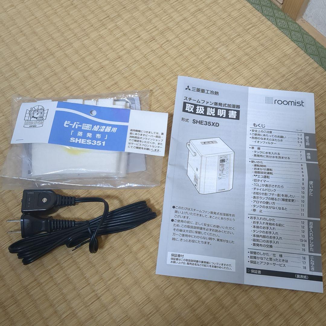 三菱重工 スチームファン蒸発式加湿器 SHE35XD-W 2023年製