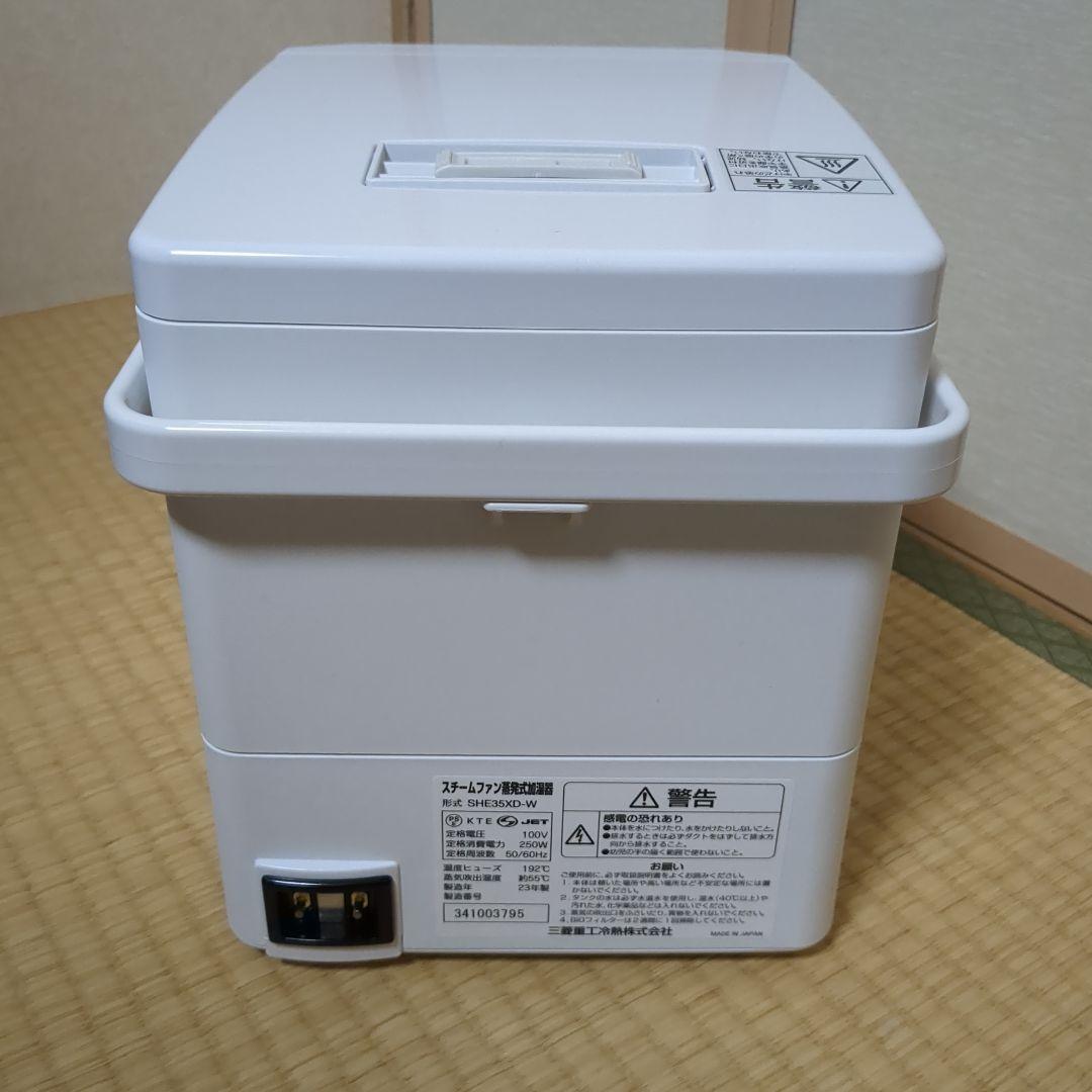 三菱重工 スチームファン蒸発式加湿器 SHE35XD-W 2023年製
