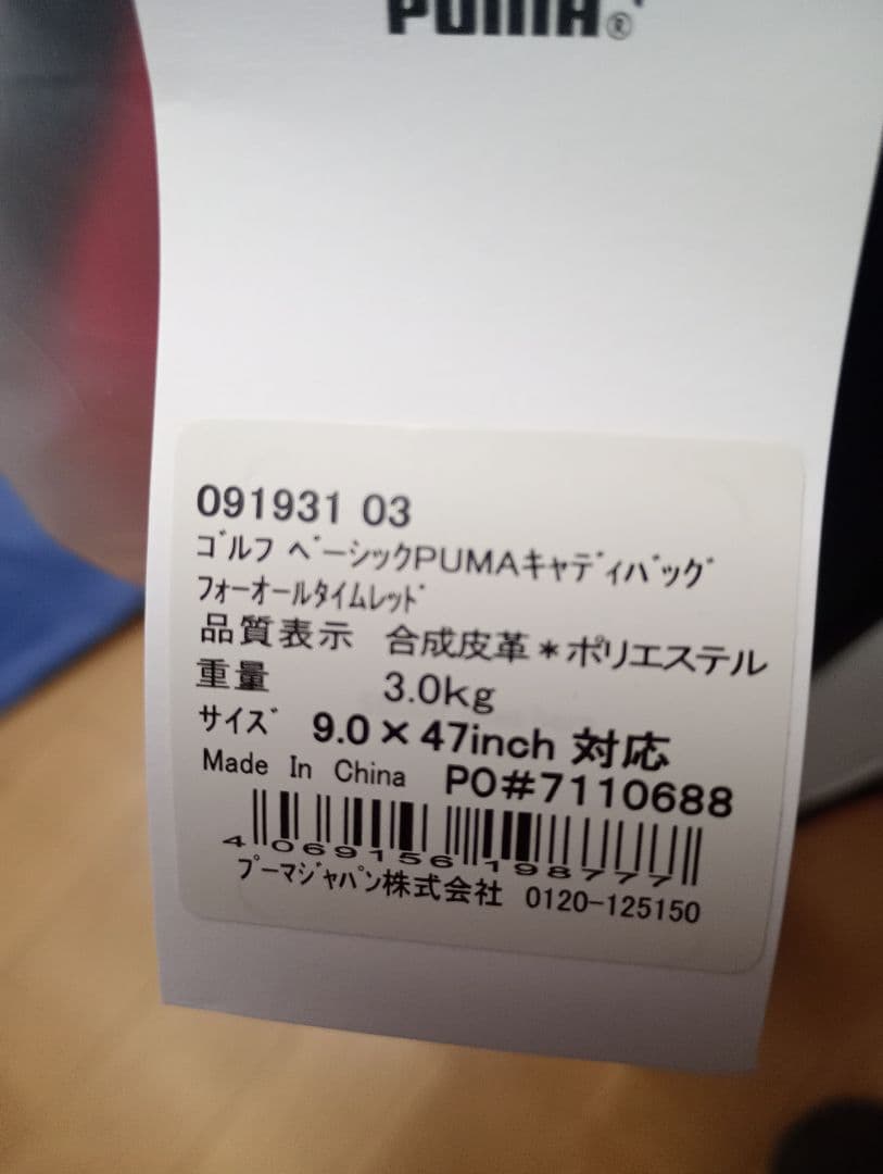 【新品未使用】PUMA キャディバッグ 091931