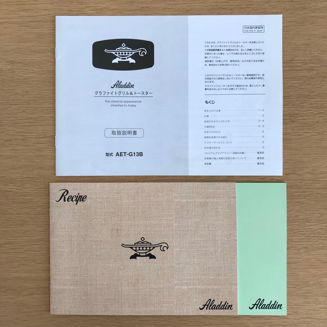 アラジン グラファイト グリル＆トースター AET-G13B 2024年製