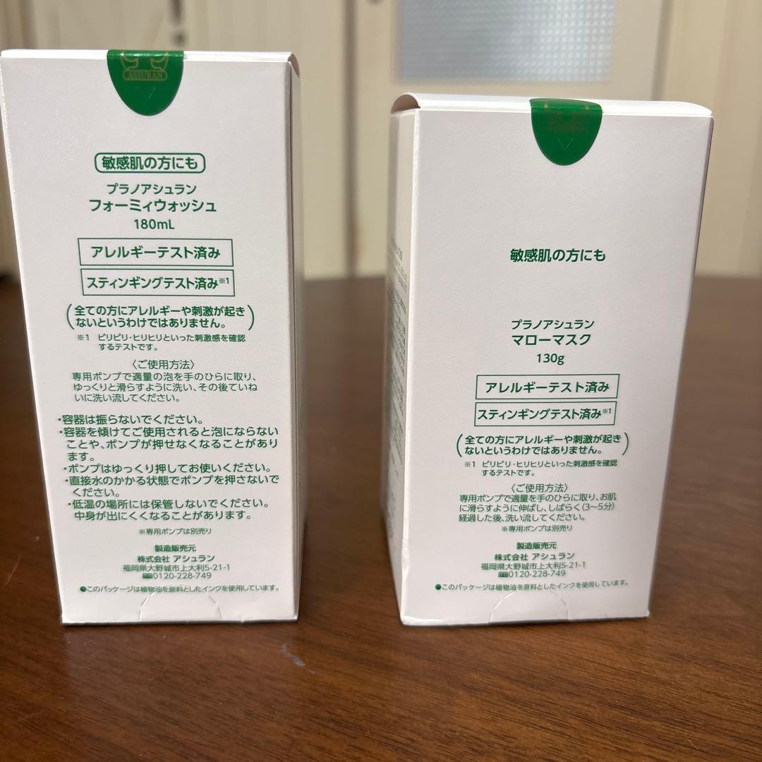 アシュラン　フォーミーウォッシュとマローマスクのセット
