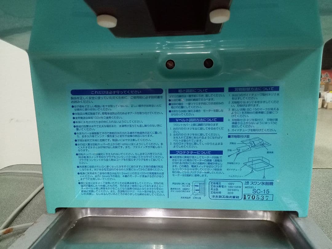 スワンかき氷機　SＣ-15