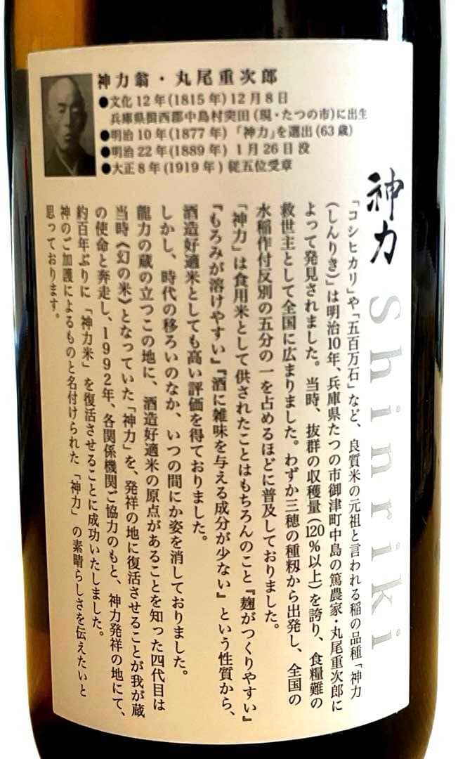 限定品　神力 特別純米酒 龍力　日本酒　720ml ✖️ 2本　国産　たつりき