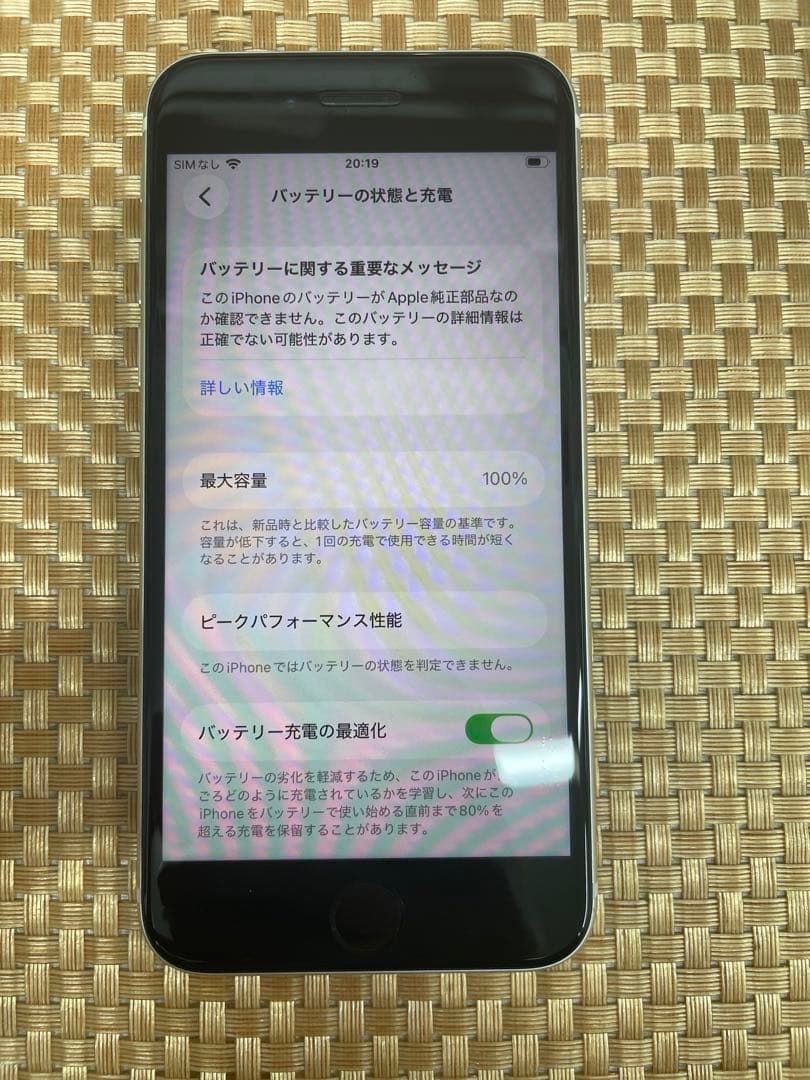 iPhone SE 第3世代 64 GB スターライトSIMフリー【3063】