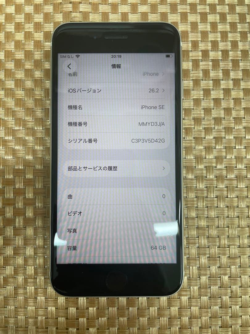 iPhone SE 第3世代 64 GB スターライトSIMフリー【3063】