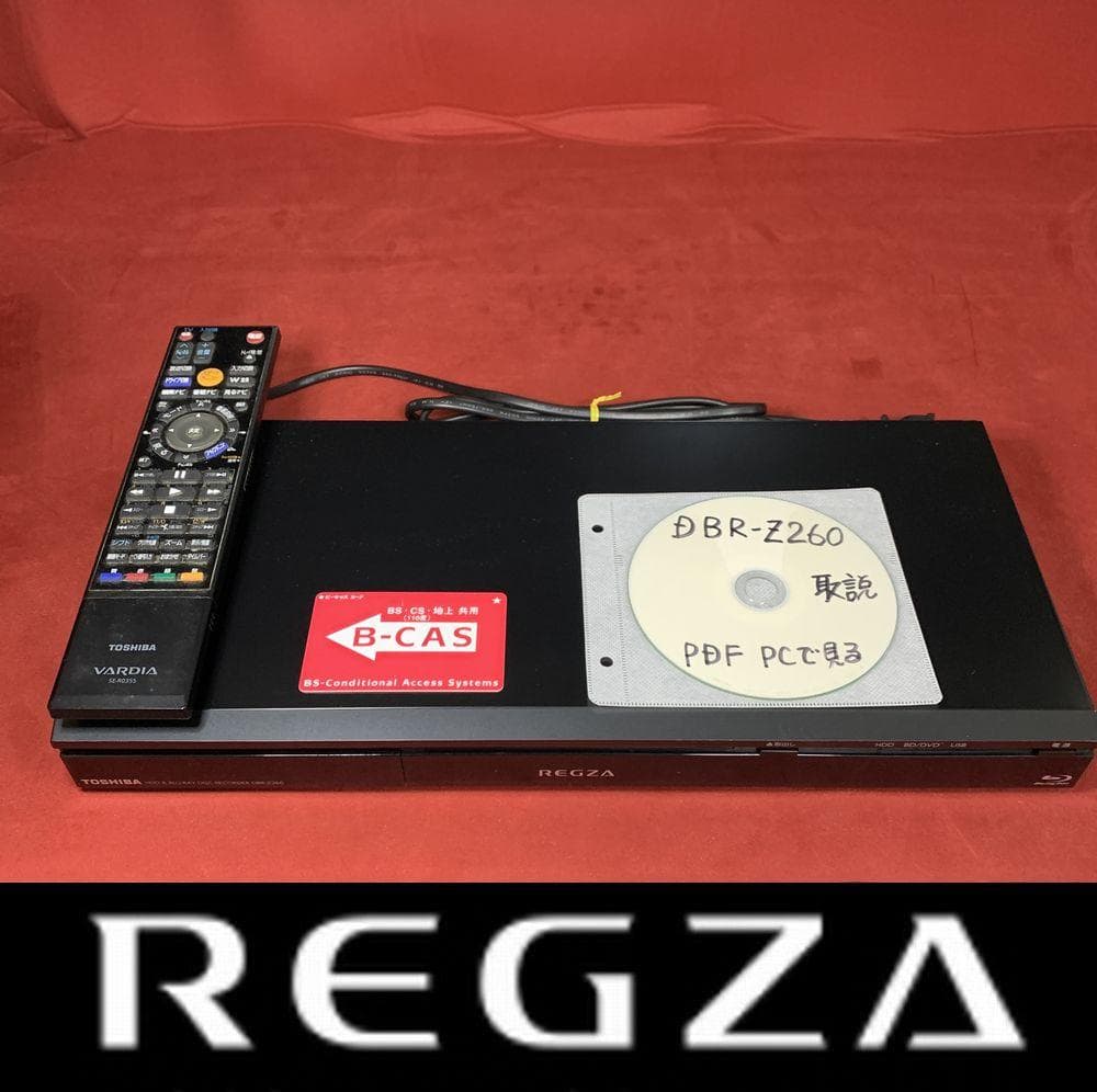 東芝純正最終モデル 整備済み 2TB REGZA ブルーレイ DBR-Z260