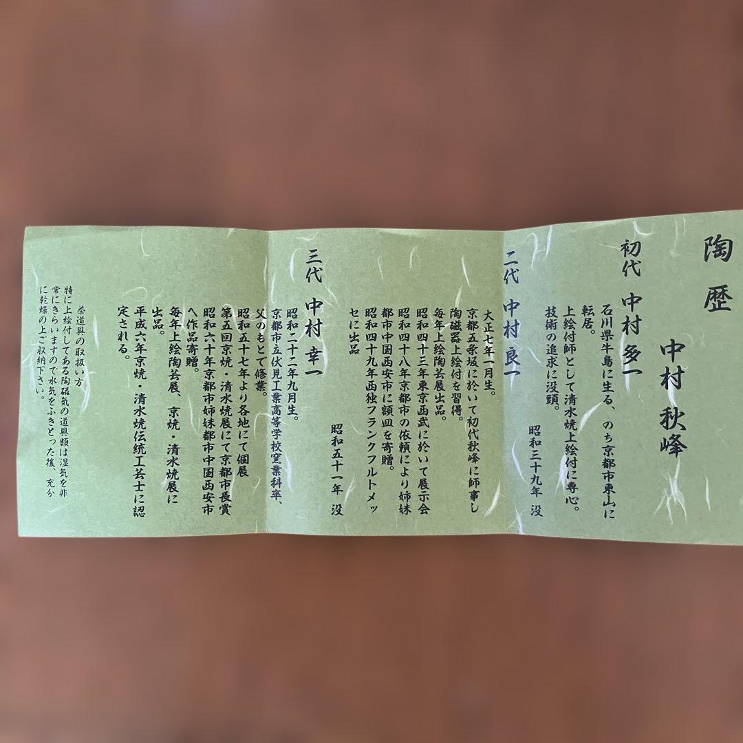 花入　絵高麗写　中村秋峰造