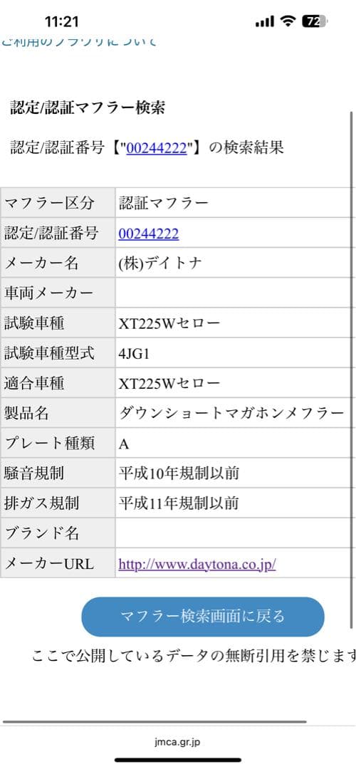 デイトナTW225/セロー225 フルエキ　ダウンマフラー JMCA