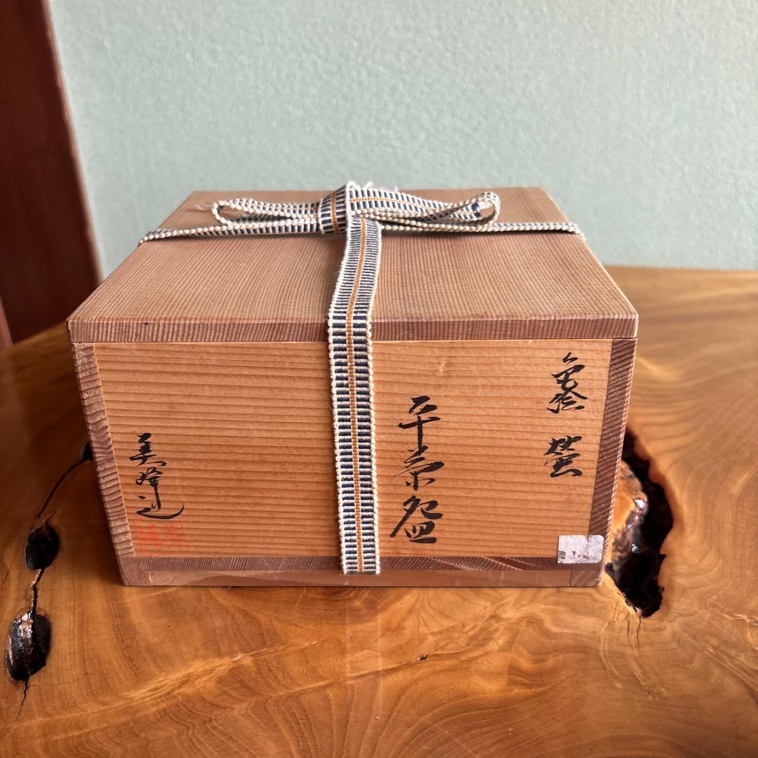 橋本美峰造 平茶碗 色絵 蛍 抹茶碗 茶道具 共箱