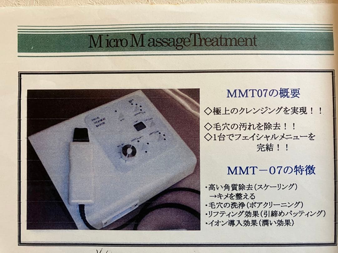 再値下げ　UTP製　業務用美顔器　エステサロンで使用　MMT07　日本製