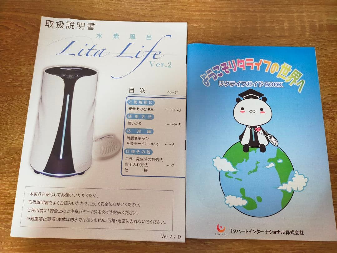 【特価品】水素風呂 新品未使用 正規品 Lita Life Ver.2 美容家電
