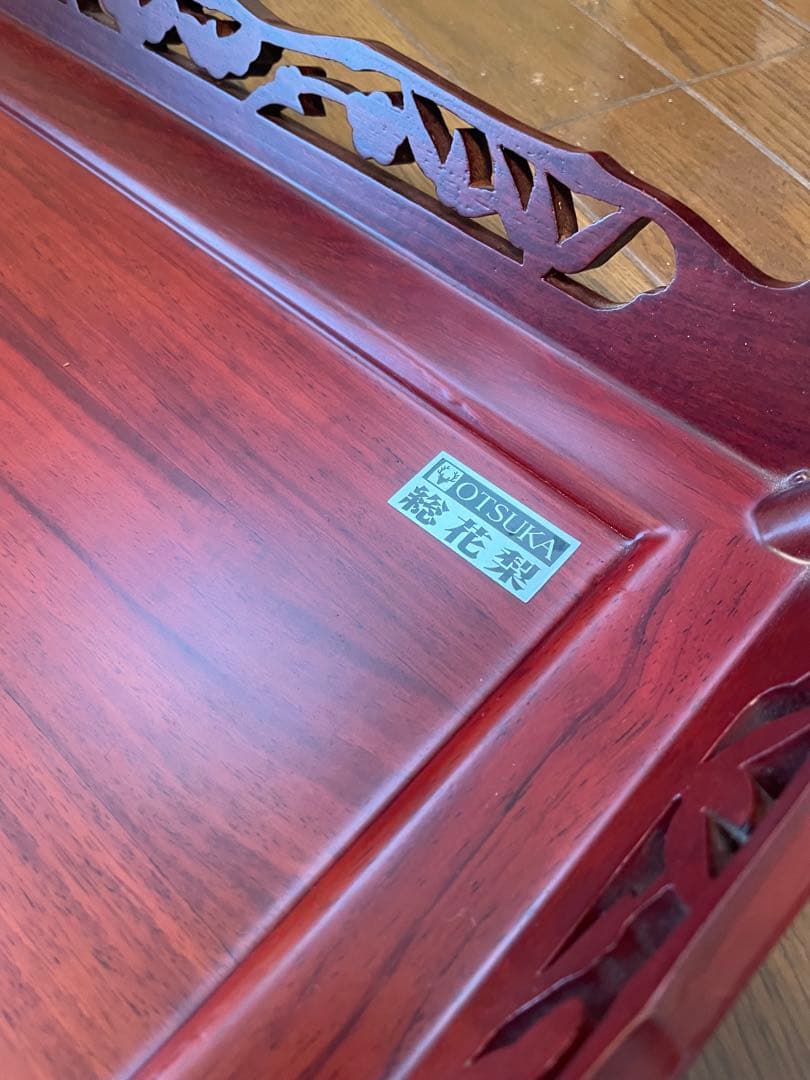 飾り台　花台　松竹梅　透かし掘り　総花梨　大塚家具