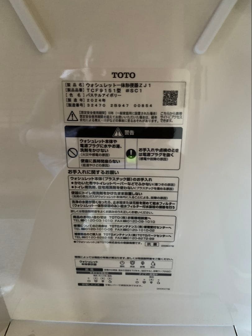 TOTO ウォシュレット CES951P SC1