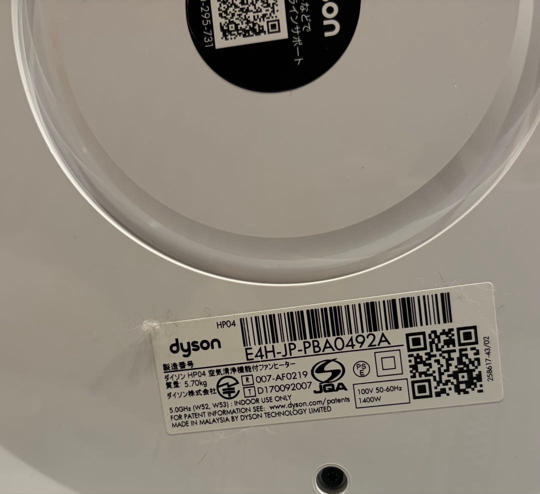 Dyson Pure Hot+Cool HP04 空気清浄機　2021年