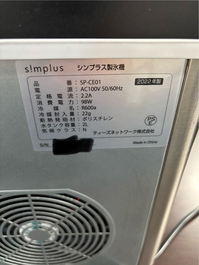 製氷機 シンプラスSP-CE01