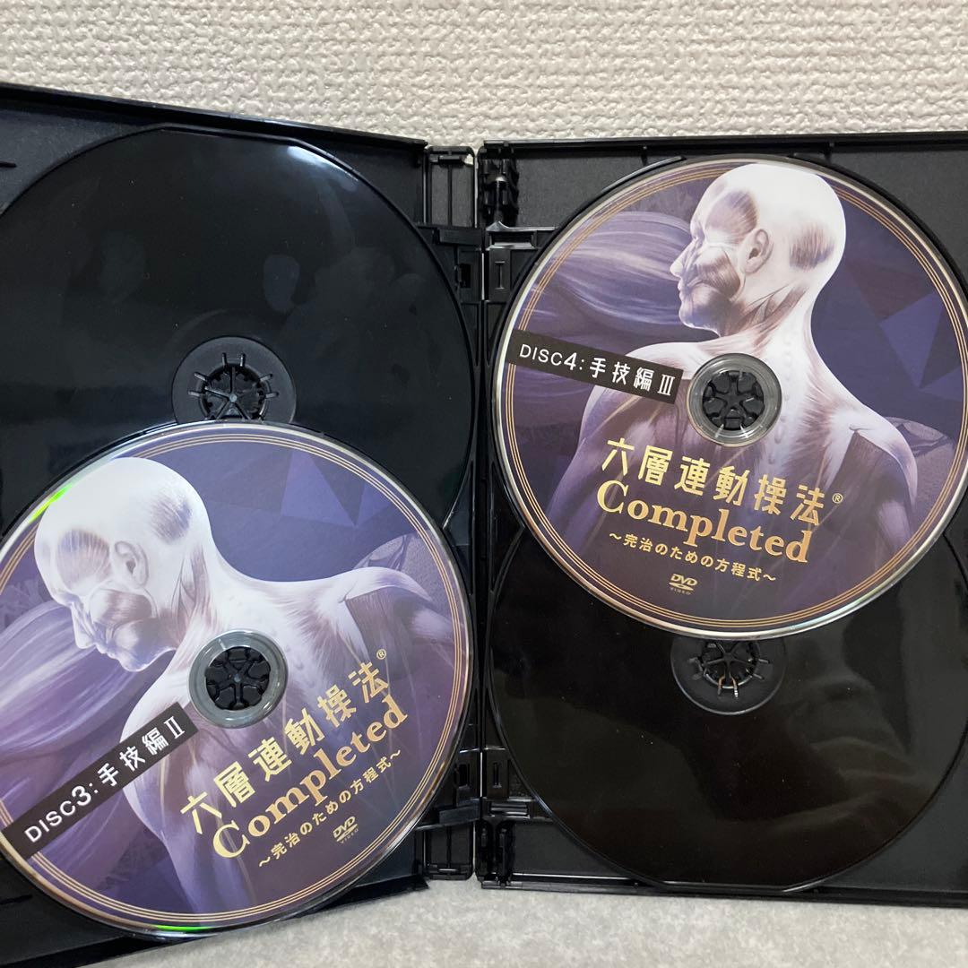 六層連動操法 Completed 完治のための方程式 沖倉国悦