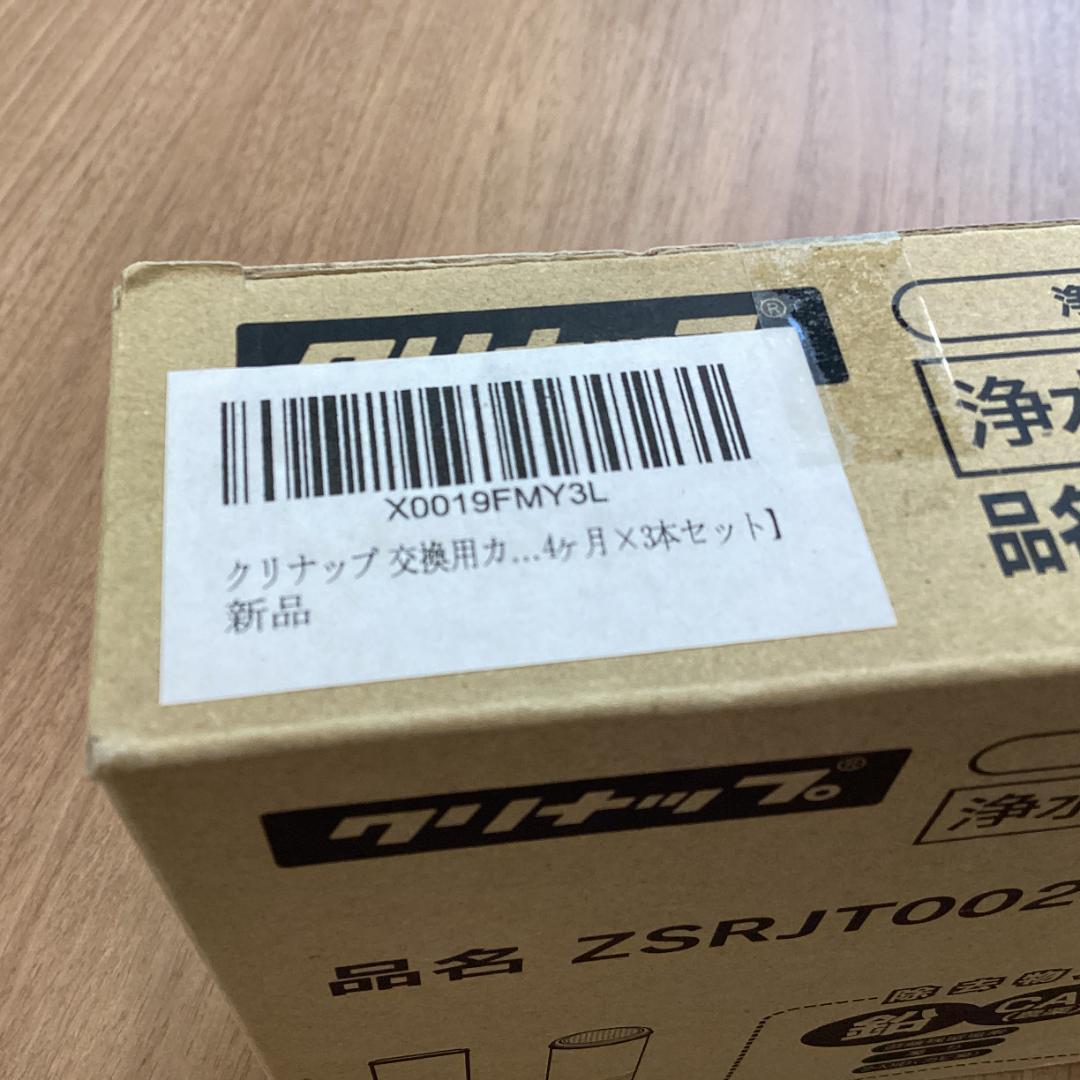 アルカリイオン整水器 浄水器 交換用カートリッジ ZSRJT002R12BC