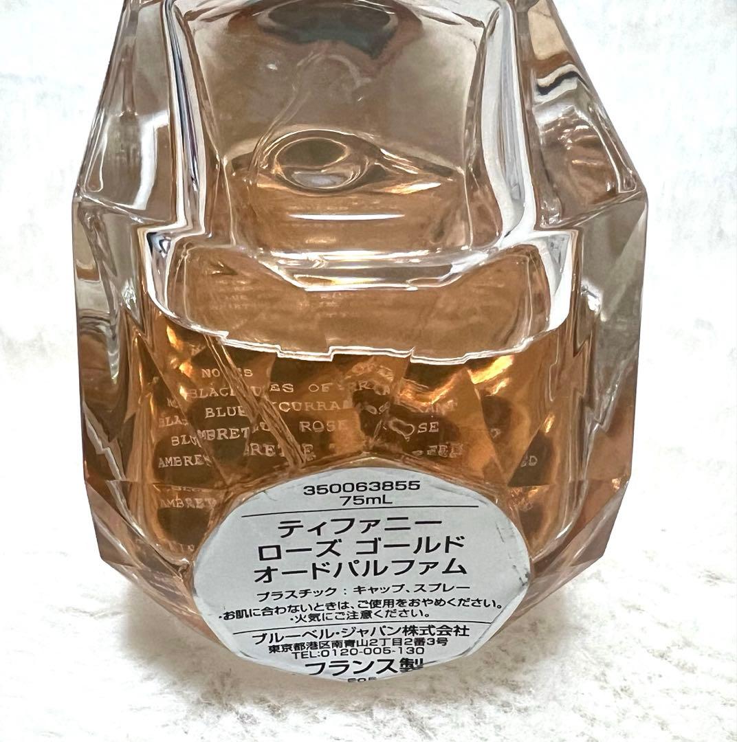 Tiffany ローズゴールドオードパルファム