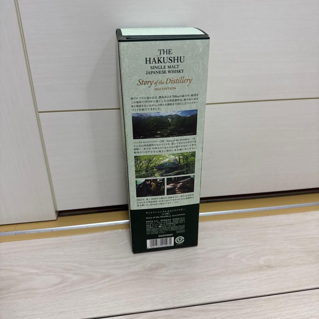 新品未開封 白州 Story of the Distillery 2024