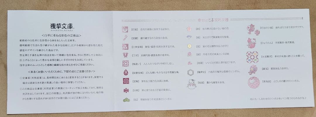 浅草文庫 × ハローキティ　長財布