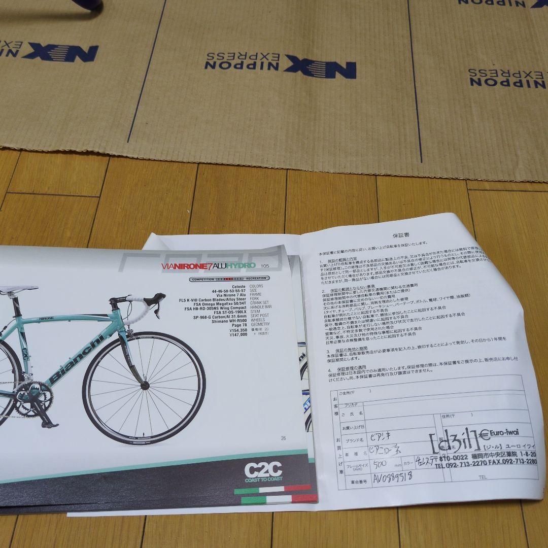 Bianchi VIANIRONE 7 105 ALU HYDRO オマケあり