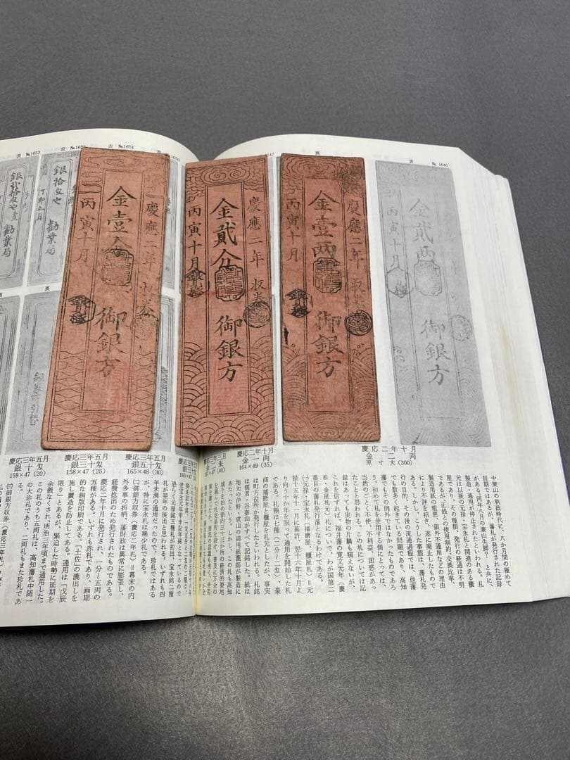 古銭、紙幣、藩札、私札、土佐高知藩札、３枚まとめて